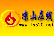 凉山在线